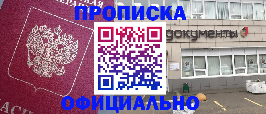 прописка регистрация в Богородске